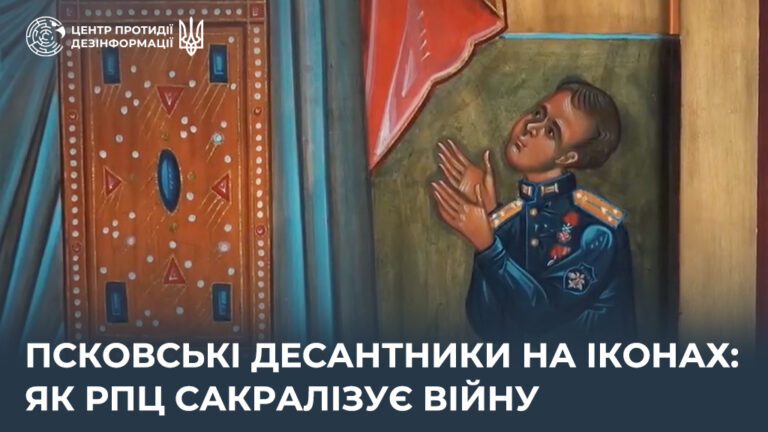 Псковські десантники на іконах: як рпц сакралізує війну