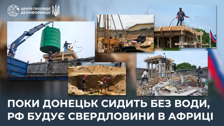 Поки Донецьк сидить без води, рф будує свердловини в Африці