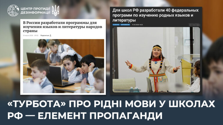 «Турбота» про рідні мови у школах рф — елемент пропаганди
