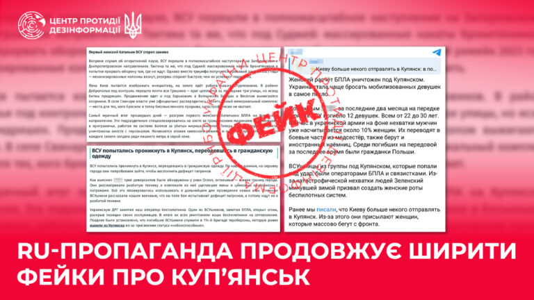 ru-пропаганда продовжує ширити фейки про Купʼянськ