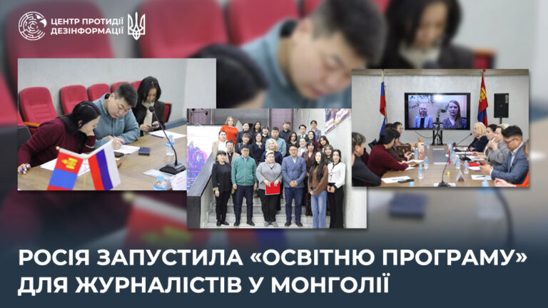 росія запустила «освітню програму» для журналістів у Монголії