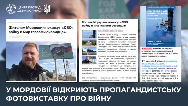 У мордовії відкриють пропагандистську фотовиставку про війну