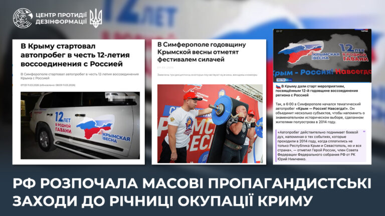 рф розпочала масові пропагандистські заходи до річниці окупації Криму