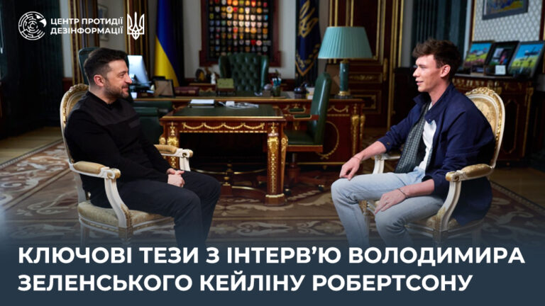 Ключові тези з інтервʼю Володимира Зеленського Кейліну Робертсону