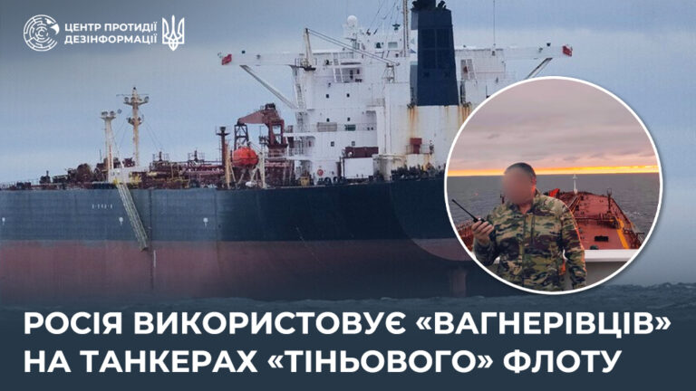 росія використовує «вагнерівців» на танкерах «тіньового» флоту