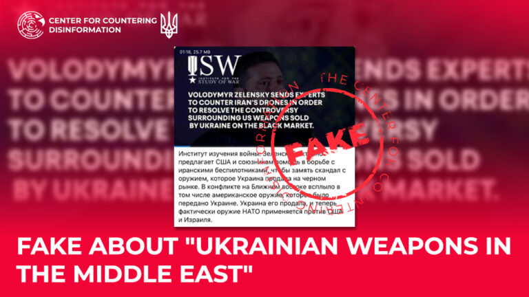 Fake about “Ukrainian weapons in the Middle East”