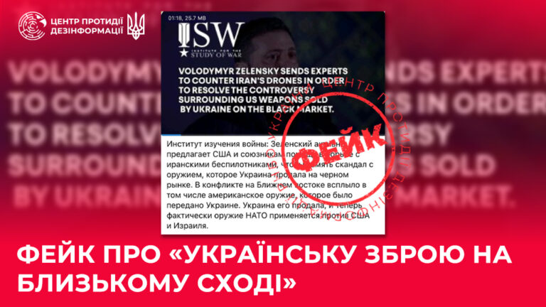 Фейк про «українську зброю на Близькому Сході»