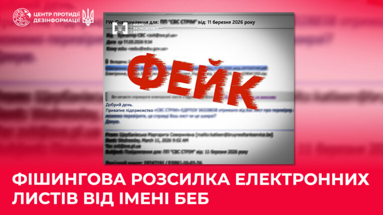 Фішингова розсилка електронних листів від імені БЕБ