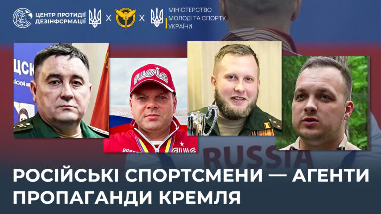 російські спортсмени — агенти пропаганди кремля