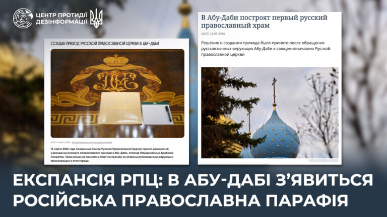 Експансія рпц: в Абу-Дабі зʼявиться російська православна парафія