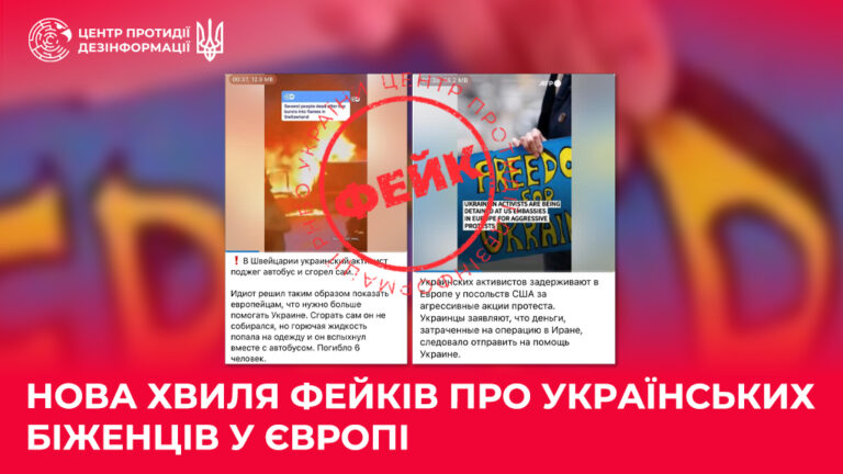 Нова хвиля фейків про українських біженців у Європі