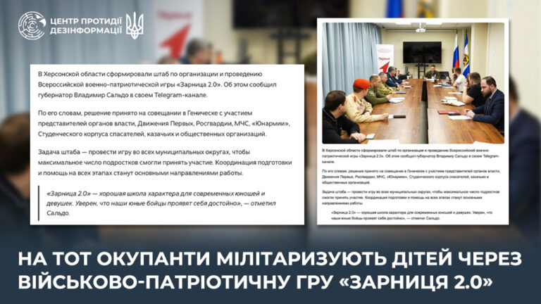 На ТОТ окупанти мілітаризують дітей через військово-патріотичну гру «Зарниця 2.0»