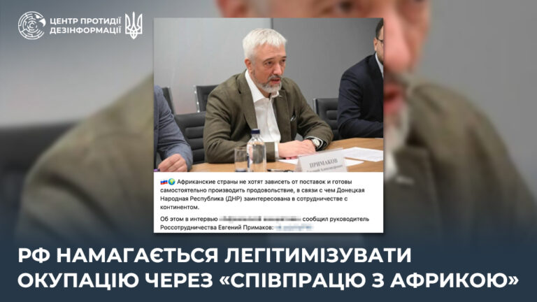 рф намагається легітимізувати окупацію через «співпрацю з Африкою»
