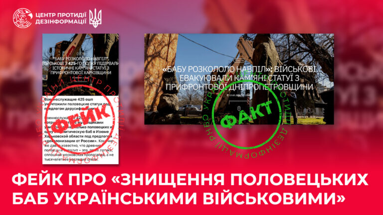 Фейк про «знищення половецьких баб українськими військовими»