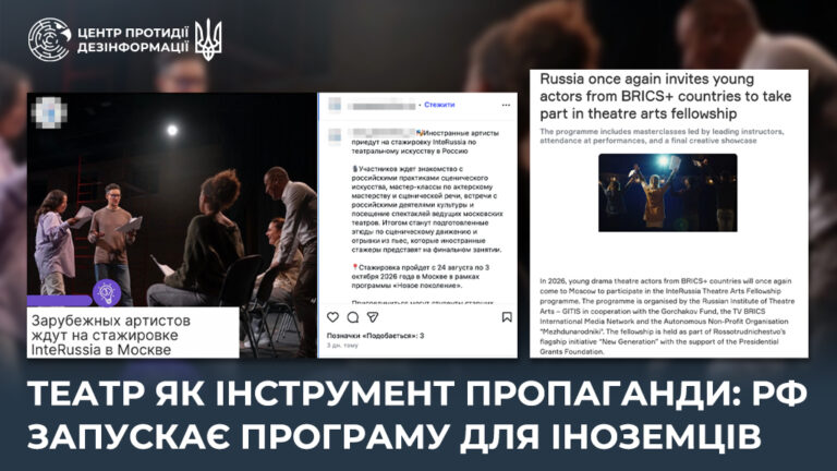 Театр як інструмент пропаганди: рф запускає програму для іноземців