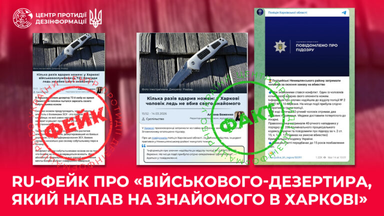ru-фейк про «військового-дезертира, який напав на знайомого в Харкові»