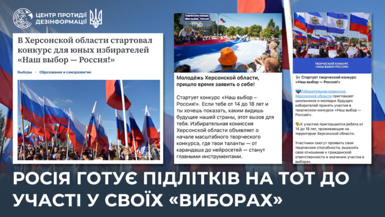 росія готує підлітків на ТОТ до участі у своїх «виборах»