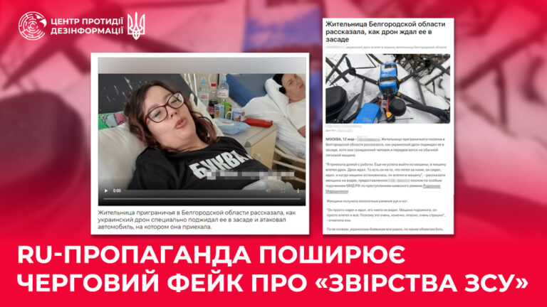 ru-пропаганда поширює черговий фейк про «звірства ЗСУ»