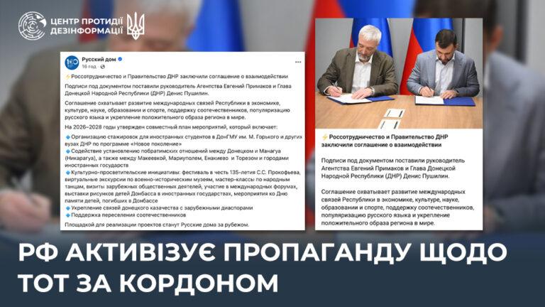 рф активізує пропаганду щодо ТОТ за кордоном
