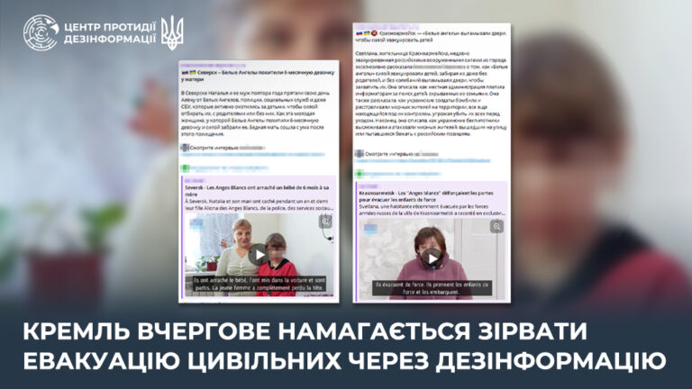кремль вчергове намагається зірвати евакуацію цивільних через дезінформацію
