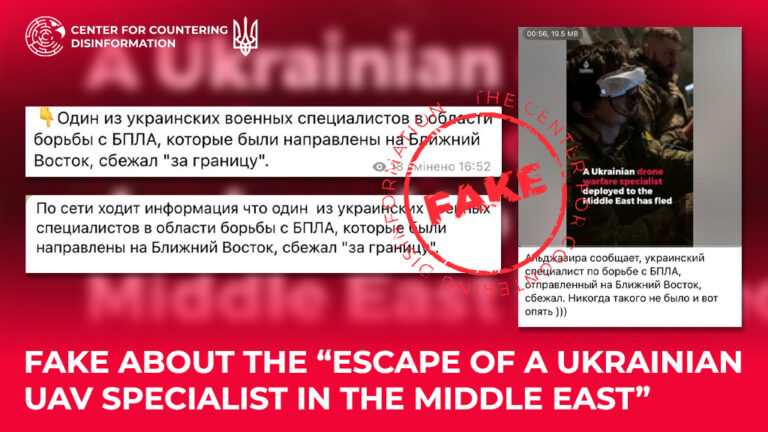 Fake about the “escape of a Ukrainian UAV specialist in the Middle East”