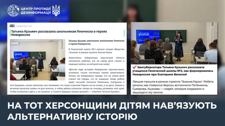 На ТОТ Херсонщини дітям навʼязують альтернативну історію