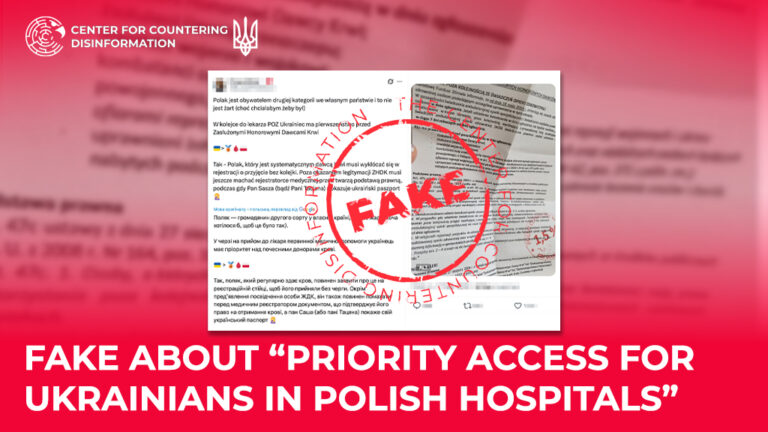 Fake about “priority access for Ukrainians in Polish hospitals”