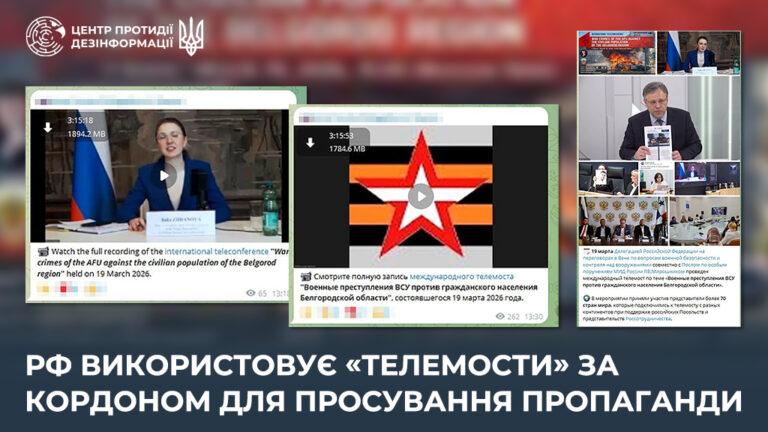 рф використовує «телемости» за кордоном для просування пропаганди
