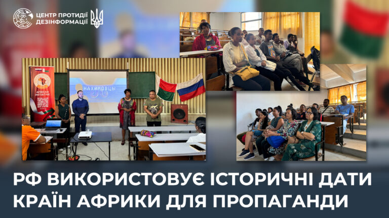 рф використовує історичні дати країн Африки для пропаганди