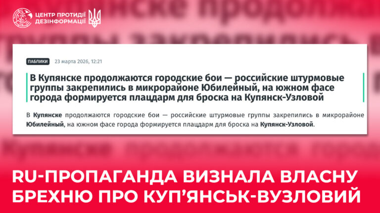 ru-пропаганда визнала власну брехню про Купʼянськ-Вузловий 