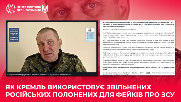 як кремль використовує звільнених російських полонених для фейків про ЗСУ
