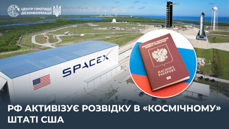 рф активізує розвідку в «космічному» штаті США