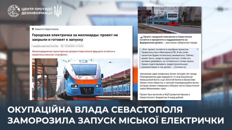 Окупаційна влада Севастополя заморозила запуск міської електрички