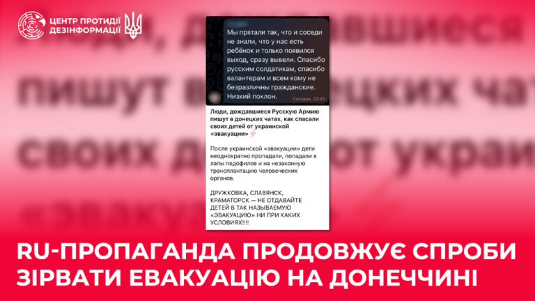 ru-пропаганда продовжує спроби зірвати евакуацію на Донеччині