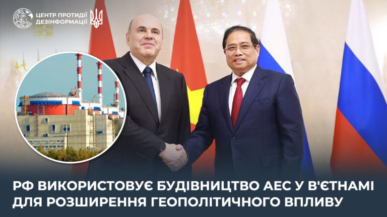 рф використовує будівництво АЕС у В’єтнамі для розширення геополітичного впливу