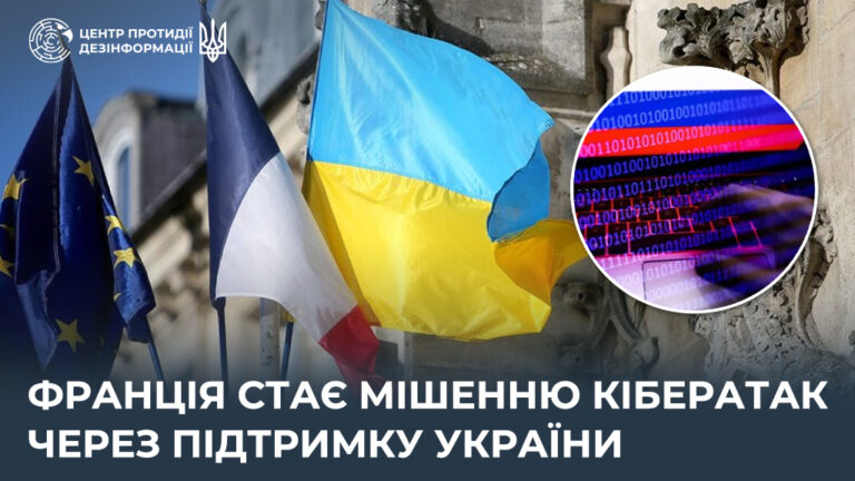 Франція стає мішенню кібератак через підтримку України