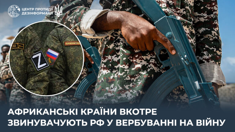 Африканські країни вкотре звинувачують рф у вербуванні на війну