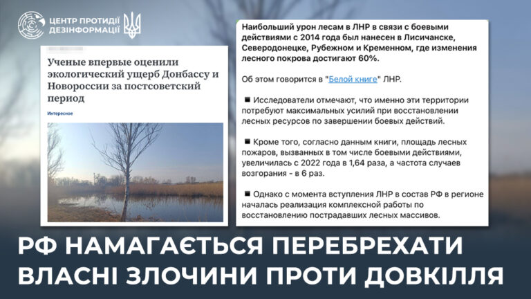 рф намагається перебрехати власні злочини проти довкілля