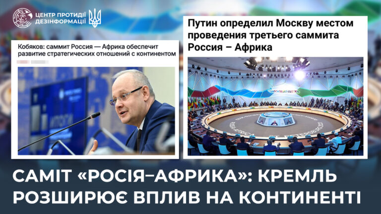 Саміт «росія–Африка»: кремль розширює вплив на континенті
