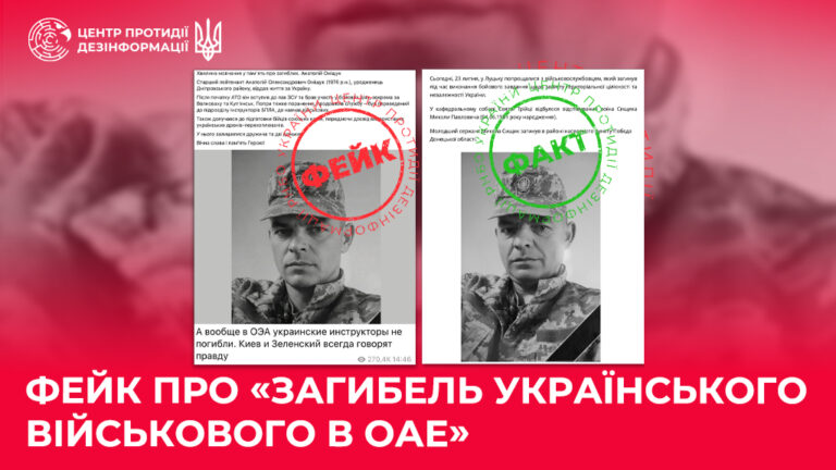 фейк про «загибель українського військового в ОАЕ»