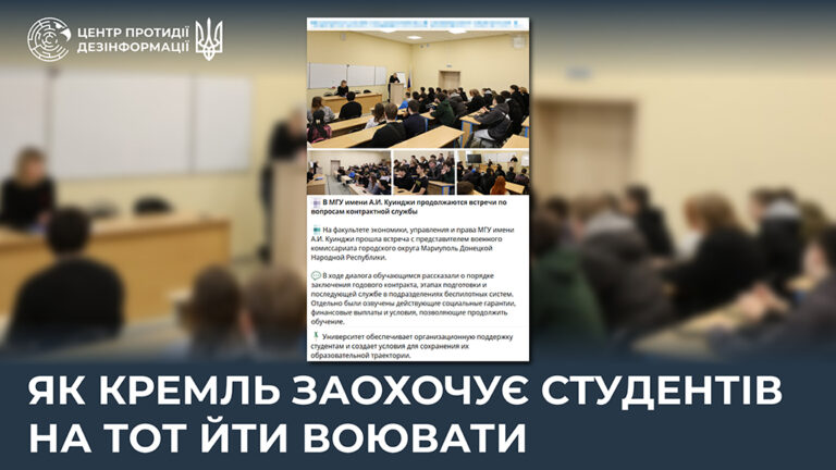 Як кремль заохочує студентів на ТОТ йти воювати