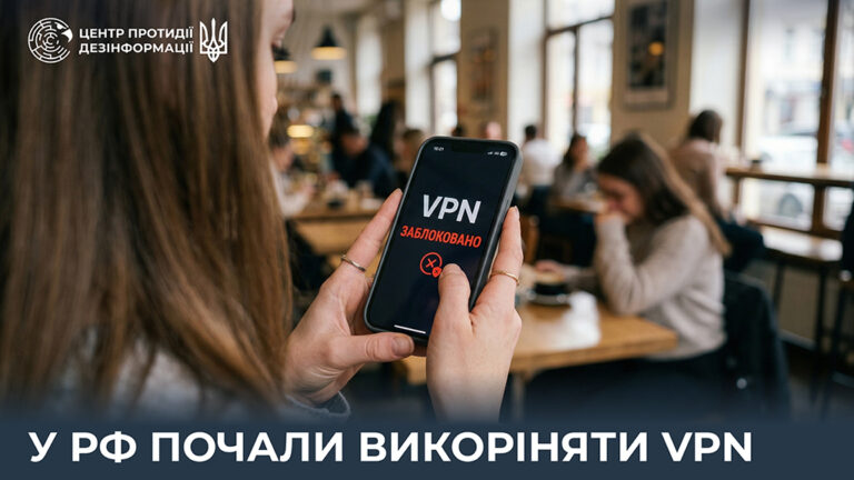 У рф почали викоріняти VPN