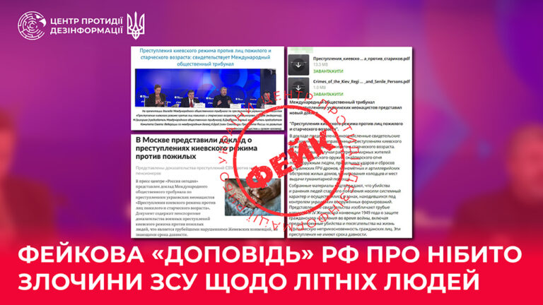 Фейкова «доповідь» рф про нібито злочини ЗСУ щодо літніх людей