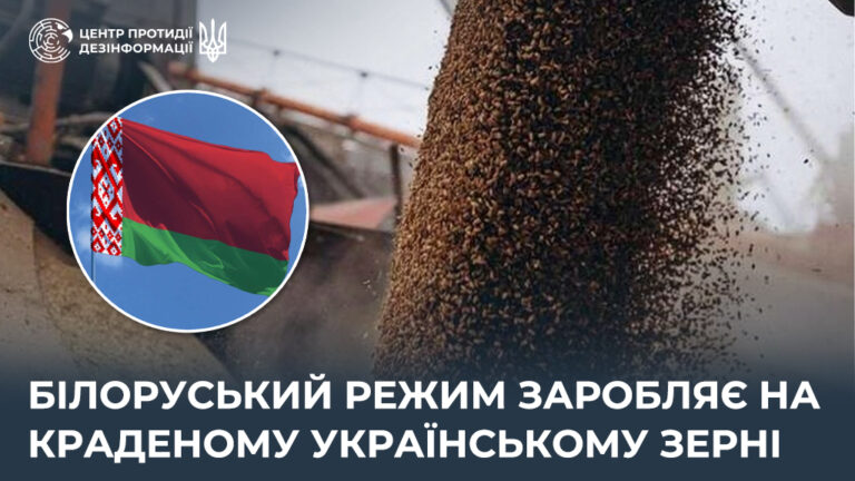 білоруський режим заробляє на краденому українському зерні