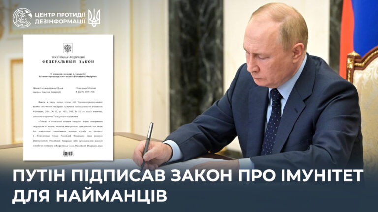 путін підписав закон про імунітет для найманців
