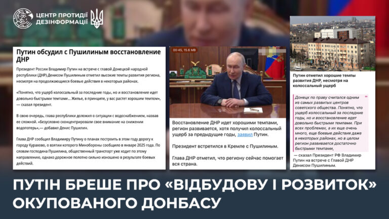 путін бреше про «відбудову і розвиток» окупованого Донбасу