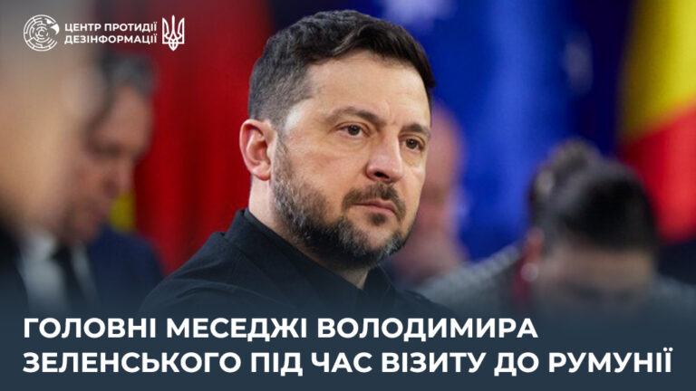 Головні меседжі Володимира Зеленського під час візиту до Румунії