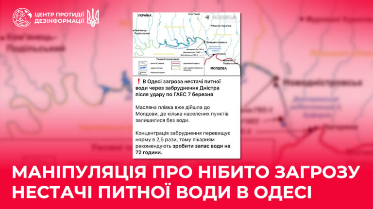 Маніпуляція про нібито загрозу нестачі питної води в Одесі