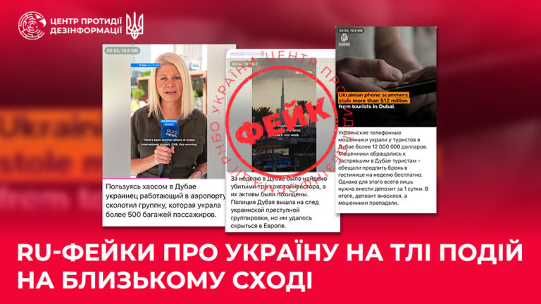 ru-фейки про Україну на тлі подій на Близькому Сході