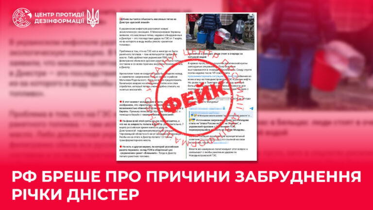 рф бреше про причини забруднення річки Дністер